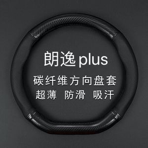 适用大众朗逸plus2022款19新17老13方向盘套专用真皮把套汽车用品