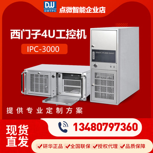 西门子工控机IPC3000原装工业电脑台式主机芯片H81/H110/4U机箱
