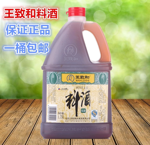 王致和精制料酒1.75l 桶装去腥黄酒红烧鱼炖肉烹饪炒菜调味料家用