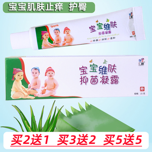 汇顺宝宝维肤凝露草本止痒膏婴儿护臀膏蚊虫叮咬乳膏宝宝用品软膏