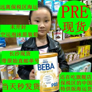 直邮代购德国新版雀巢贝巴BEBA至尊版婴儿奶粉pre段1段2段3段1+段