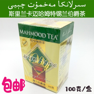 Mahmood tea 迈哈姆特斯里兰卡皇家伯爵茶红茶 调味茶100克 包邮