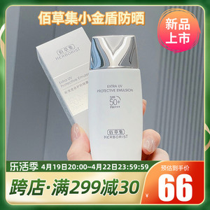 新品佰草集新清透修护防晒露SPF50+ 防蓝紫光防水防汗 隔离霜清爽