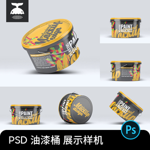 涂料油漆品牌油漆桶塑料桶包装展示智能贴图样机PSD设计素材模板