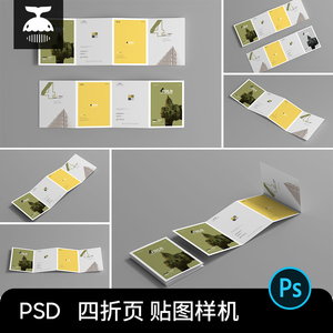 A4四折页宣传单宣传册VI效果展示PSD智能贴图样机模板PS设计素材