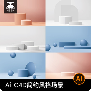 简约清新C4D场景化妆品数码产品电商淘宝海报背景AI矢量设计素材