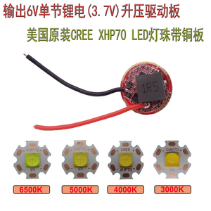 CREE XHP-70 LED单锂电22MM驱动3.7V升压6V灯珠手电配件电路板