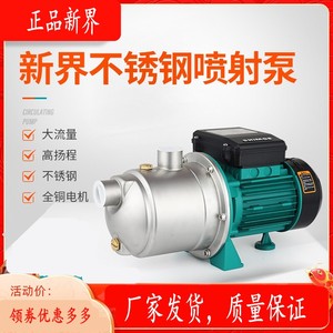 新界不锈钢增压泵家JET750G1用自来水抽水泵全自动自吸喷射泵增压