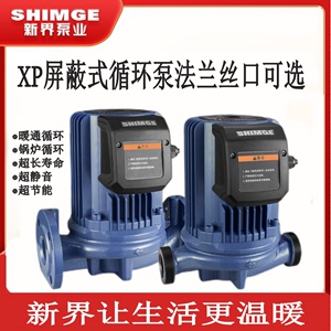 新界XP32-18-230 超静音暖气循环泵热水回水泵管道增压工业屏蔽泵
