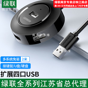 绿联USB2.0 4口HUB集线器Micro USB供电口 圆形 2米 CR106/30367