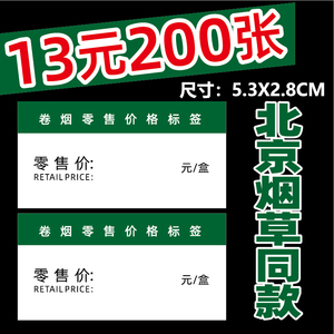 北京香烟标签烟酒店柜台推进器价格卡纸超市售价标签定制标价牌