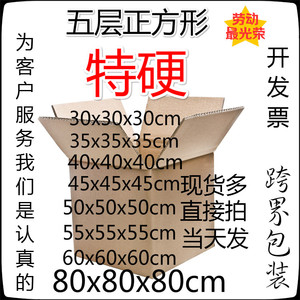 正方形纸箱搬家大号打包纸箱批发五层收纳纸箱子定做纸盒订制包邮