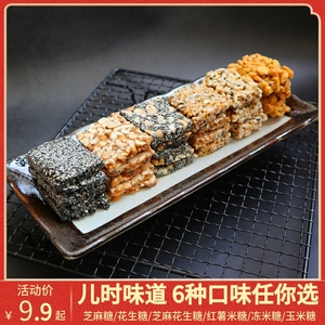 安徽特产传统手工老式黑芝麻花生糖片红薯炒米冻米糖玉米酥零食品
