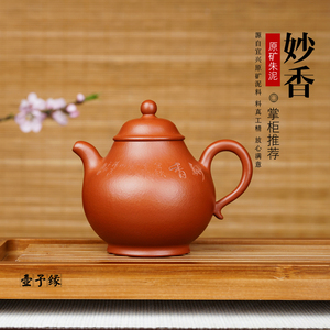 紫砂壶纯手工原矿大红袍高潘壶茶具周小明妙香壶优质家用精品壶