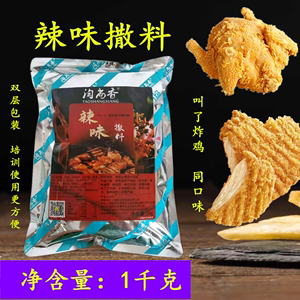 辣味撒料 1kg鸡排炸鸡 香辣鸡排烧烤调料辣椒粉油炸串串鸡架撒粉