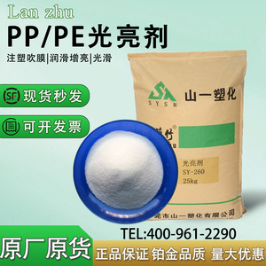 聚丙烯聚乙烯塑料增亮剂 光亮剂 PP PE制品光滑剂 塑料润滑剂爽滑