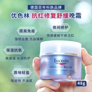 美国 Eucerin优色林 抗红修复舒缓保湿晚霜48g抗红血丝面霜敏感肌