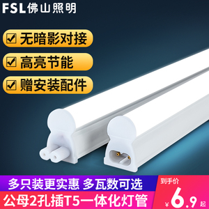 佛山照明t5一体化led灯管/1.2米支架光管全套无影双端节能日光灯