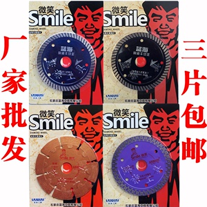 蓝海工具微笑牌陶瓷干切王锯片据片为劳动人民服务磁砖瓷砖切割片