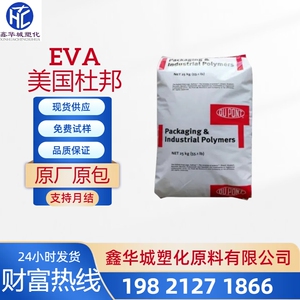 EVA美国杜邦3150A 注塑级 增强级 薄膜级 纤维 照明灯具 塑胶原料