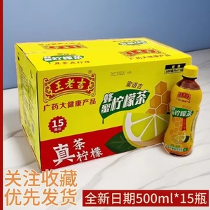 特价王老吉旗舰店蜂蜜柠檬茶500ml*15瓶装整箱真茶真柠檬多喝不腻