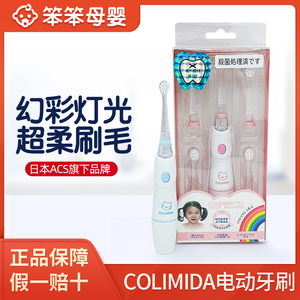 日本幻彩猫咪电动牙刷ACS防水超软刷毛COLIMIDA儿童宝宝专用