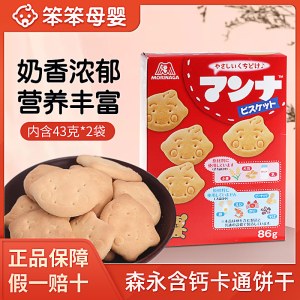 日本进口婴幼儿零食宝宝森永机能含铁钙强化磨牙饼干儿童食品86g