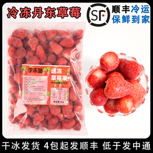 季禾塘冷冻草莓粒新鲜速冻丹东红颜商用果肉开店专顺丰冷链包邮用