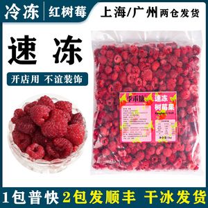 季禾塘新鲜冷冻树莓鲜果果粒速冻覆盆子红树莓烘焙奶茶店商用原料