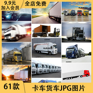 61款高清货车卡车车厢交通工具JPG横竖图片壁纸 平面海报设计素材