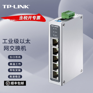 TP-LINK TL-SF1005工业级 5口工业级交换机壁挂DIN导轨式工业环境组网宽电压耐高温三冗余电源集线分流分线器