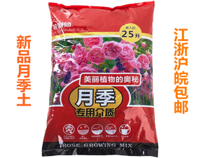 花彩师月季专用介质月季土营养土玫瑰欧月蔷薇介质培养土25升包邮