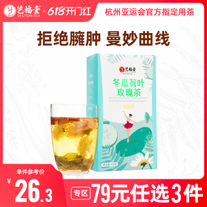 艺福堂冬瓜荷叶红枣茶花茶玫瑰花冠菊花茶大麦茶包红豆薏米花草茶