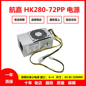 全新联想 HK280-73PP PCG010 PA-2181-2 FSP180-20TGBAB 10针电源