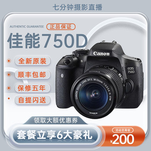 佳能 EOS 750D 760D套机18-55 18-135镜头 入门高清数码单反相机