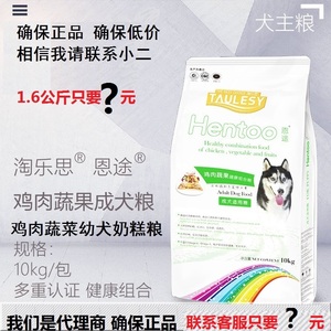 淘乐思恩途10kg成犬粮幼犬奶糕鸡肉水果通用金毛比熊萨摩泰迪狗粮