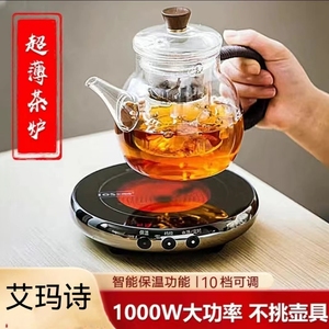 艾玛诗电陶炉新款煮茶器一级烧水养生玻璃壶铁超薄迷你电磁炉静音