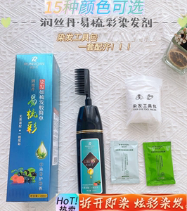 润丝丹一梳彩染发剂2023潮流色泡泡染黑茶自己染显白染发膏正品