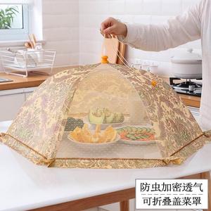 家用桌盖菜罩伞食物饭菜罩可折叠厨房用品餐桌罩夏季圆形遮菜罩