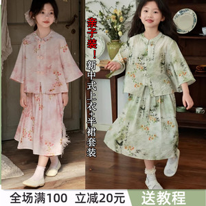 2080卫兰纸样亲子装新中式国风上衣+半裙套装裁剪缝纫做衣服样版