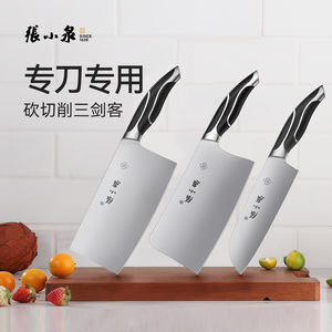 张小泉菜刀厨具三件套不锈钢切菜刀小厨刀斩骨刀组合厨房刀具