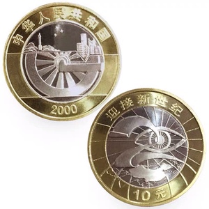 新世纪纪念币10元千禧龙年2000年迎接新世纪双色流通纪念币，保真