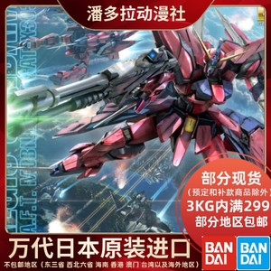 万代高达模型MG Aegis Gundam 神盾 圣盾 敢达 可变形 78383