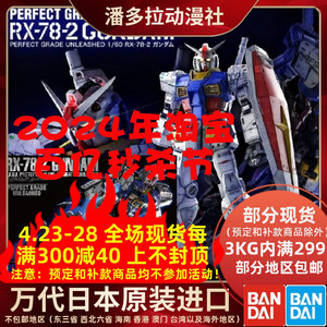 万代拼装模型 PG 1/60 RX78 2 元祖 高达 2.0 新版 60765 现货