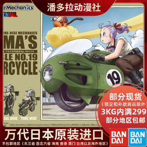 V 万代拼装模型 Figure-rise 七龙珠 布玛 布尔玛+变形摩托车