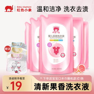 红色小象婴儿多效洗衣液500ml袋装宝宝专用儿童衣物尿布无荧光剂