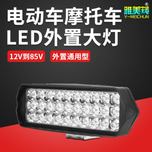 12V-80V电动车灯超亮led大灯摩托车电瓶车改装前大灯灯泡外置射灯