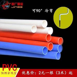 PVC管阻燃冷弯电工套管穿线管电线管 红色 蓝色 16 20 25 32 40。