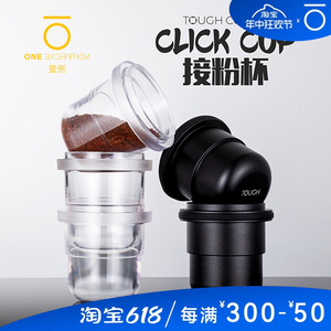 顽固咖啡clickcup接粉杯磨豆机接粉器罐58.4MM可堆叠倒扣闻香EK43