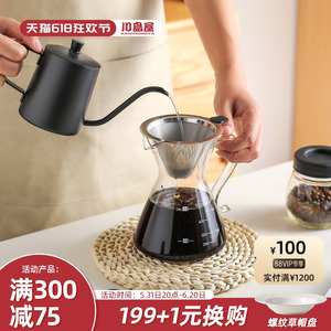 川岛屋咖啡过滤器滴漏咖啡壶分享壶手冲咖啡漏斗滤杯冲泡器具套装